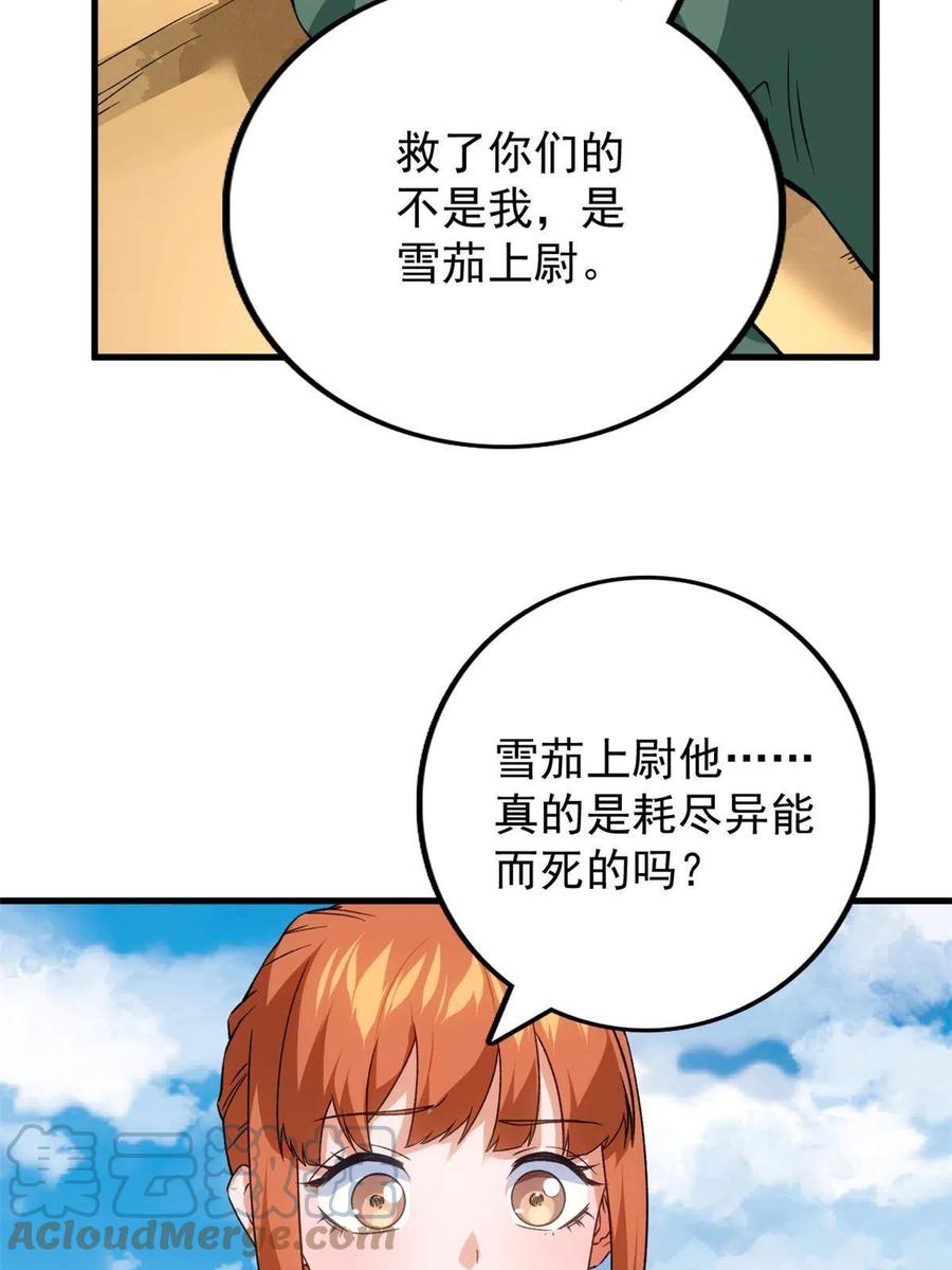 68 揭穿星条披风27