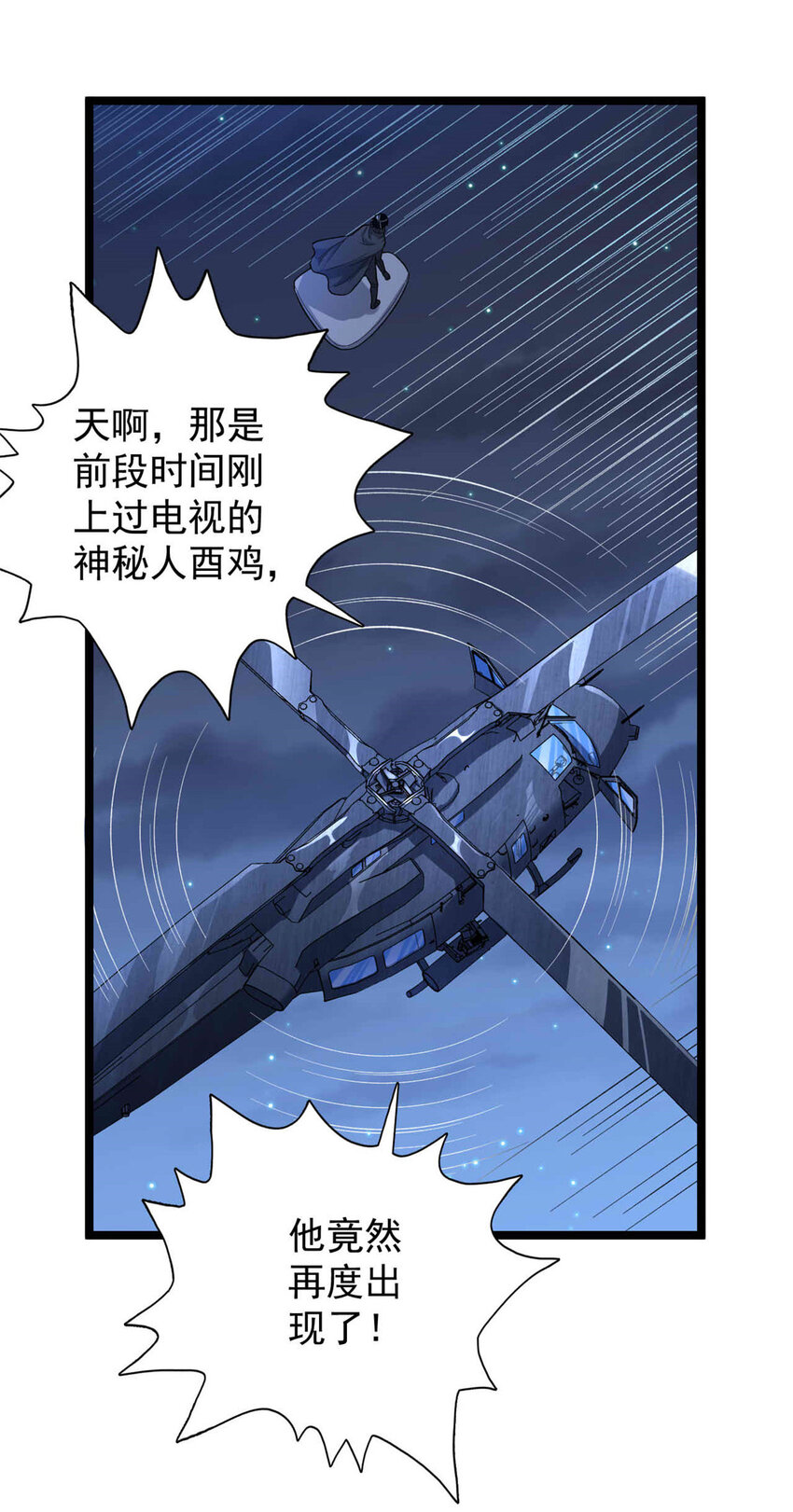 38 压轴出场8