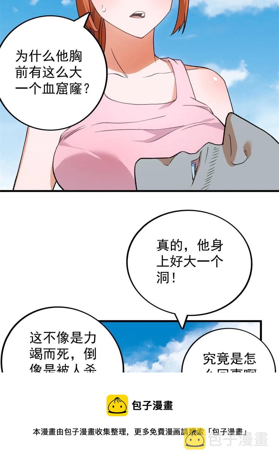 68 揭穿星条披风28