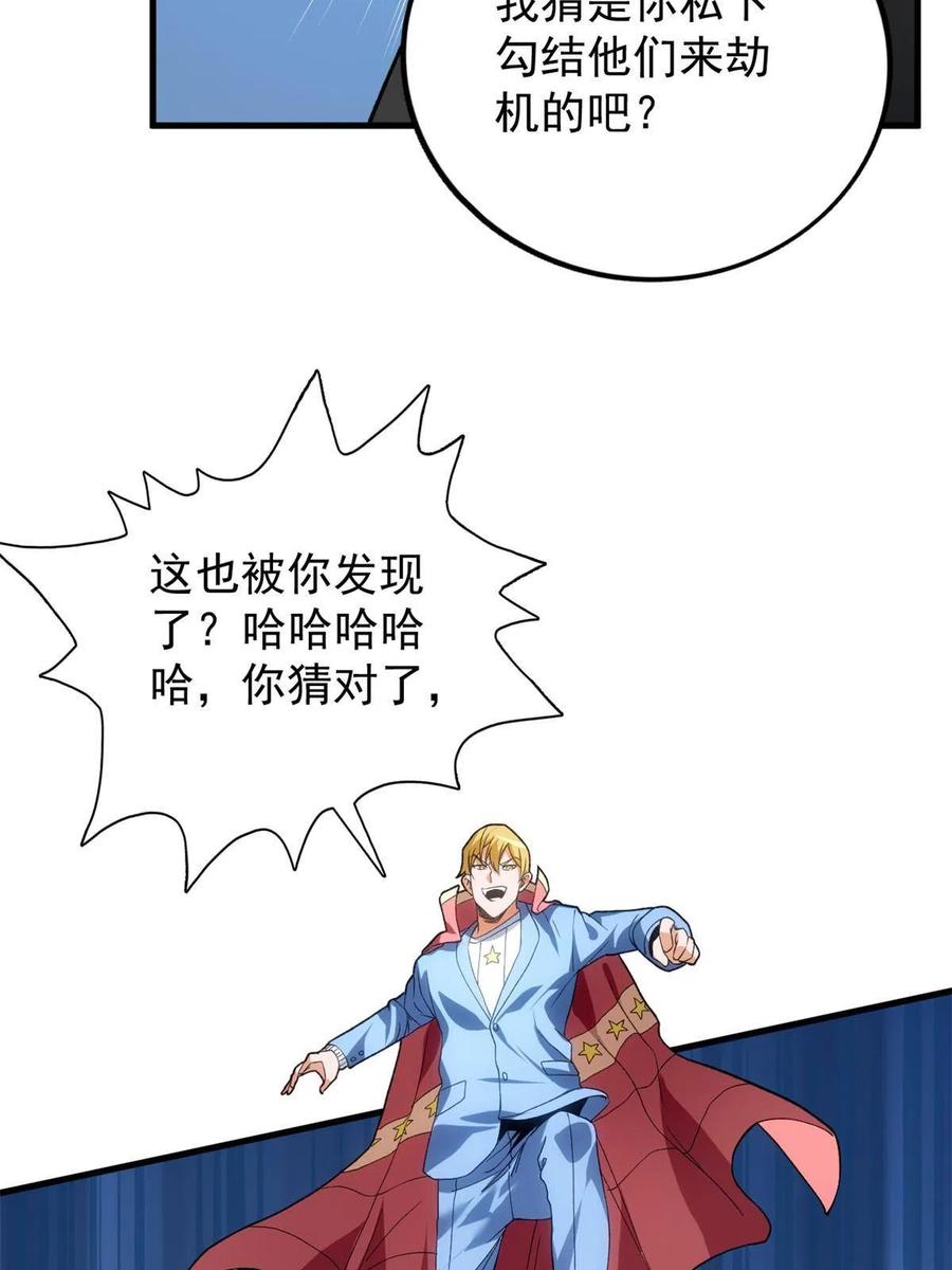 68 揭穿星条披风43