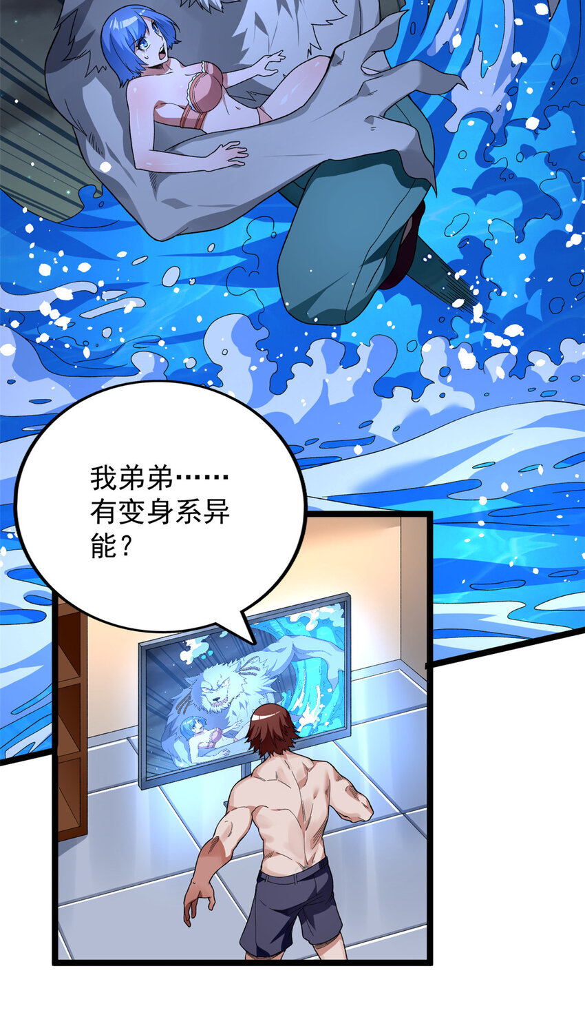 36 异能英雄26