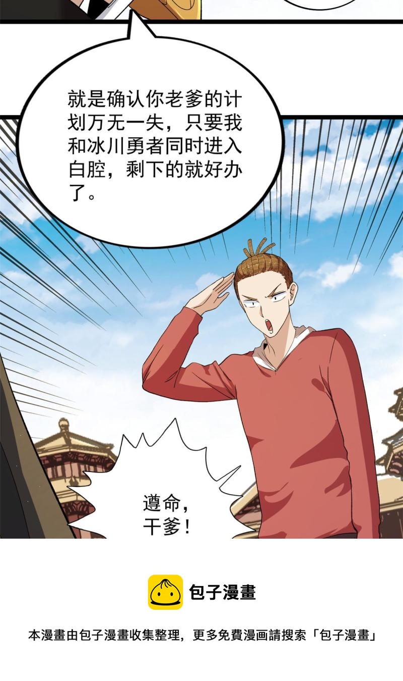 76 干爹计划20