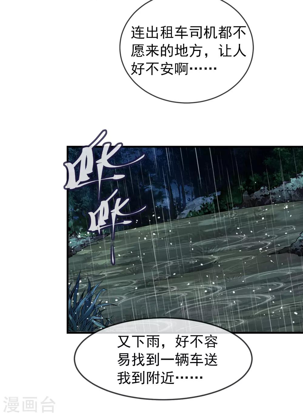 第24话 我的老婆是厉鬼？2