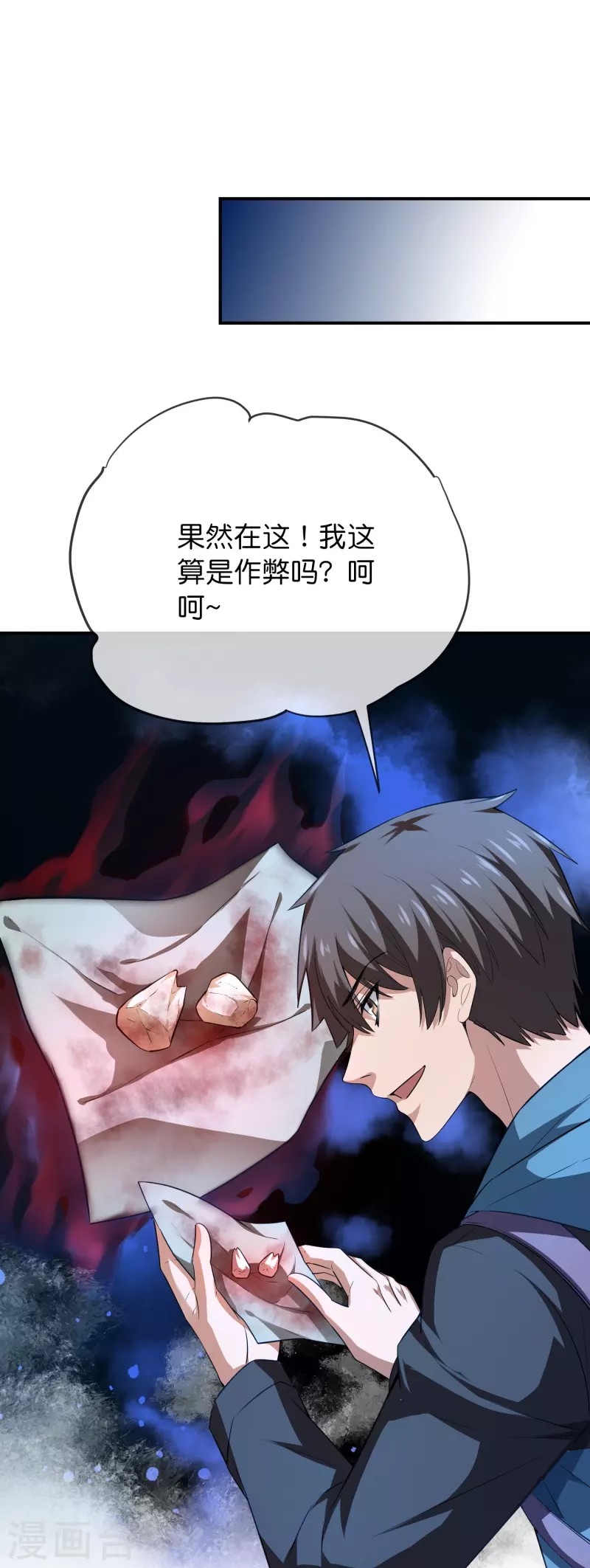 第181话 游戏外挂18