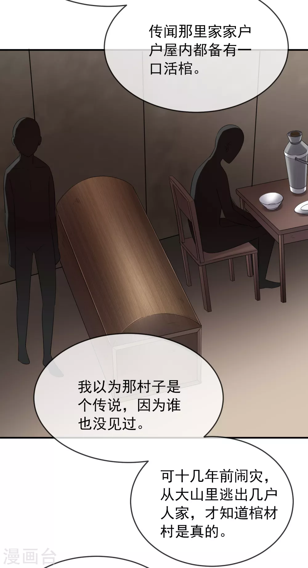 第102话 棺材村出来的人11