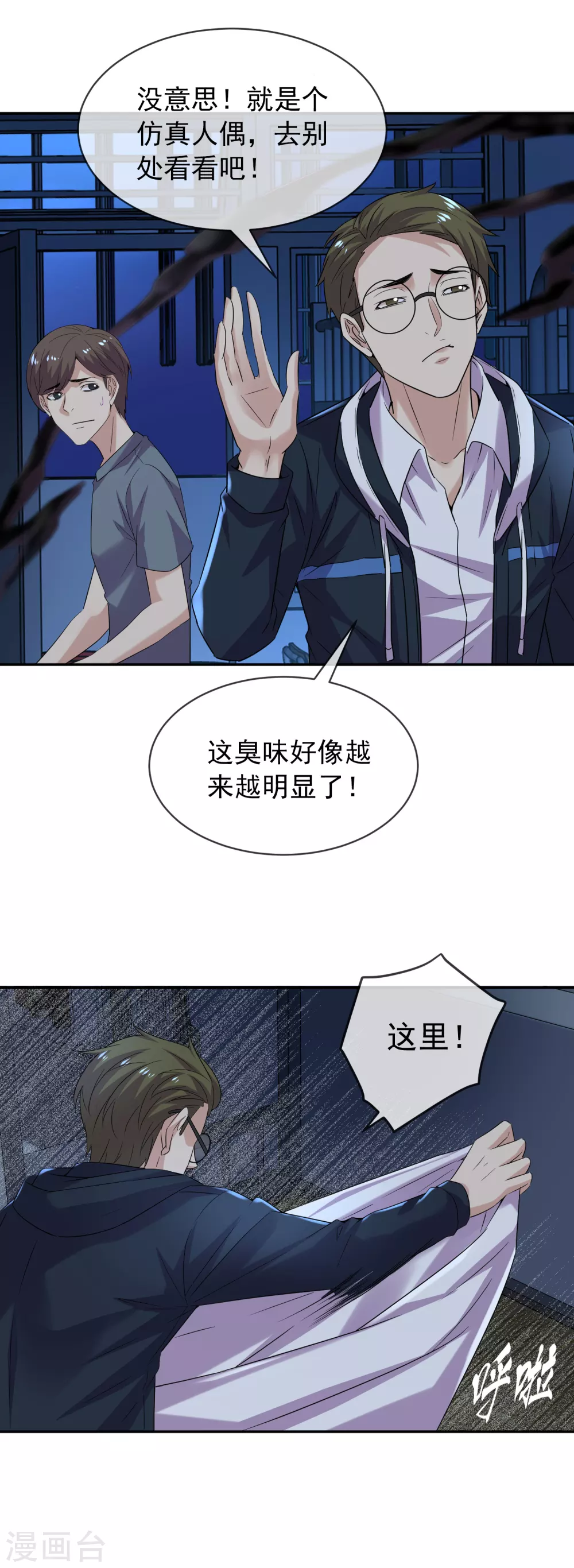 第91话 恶臭源头13