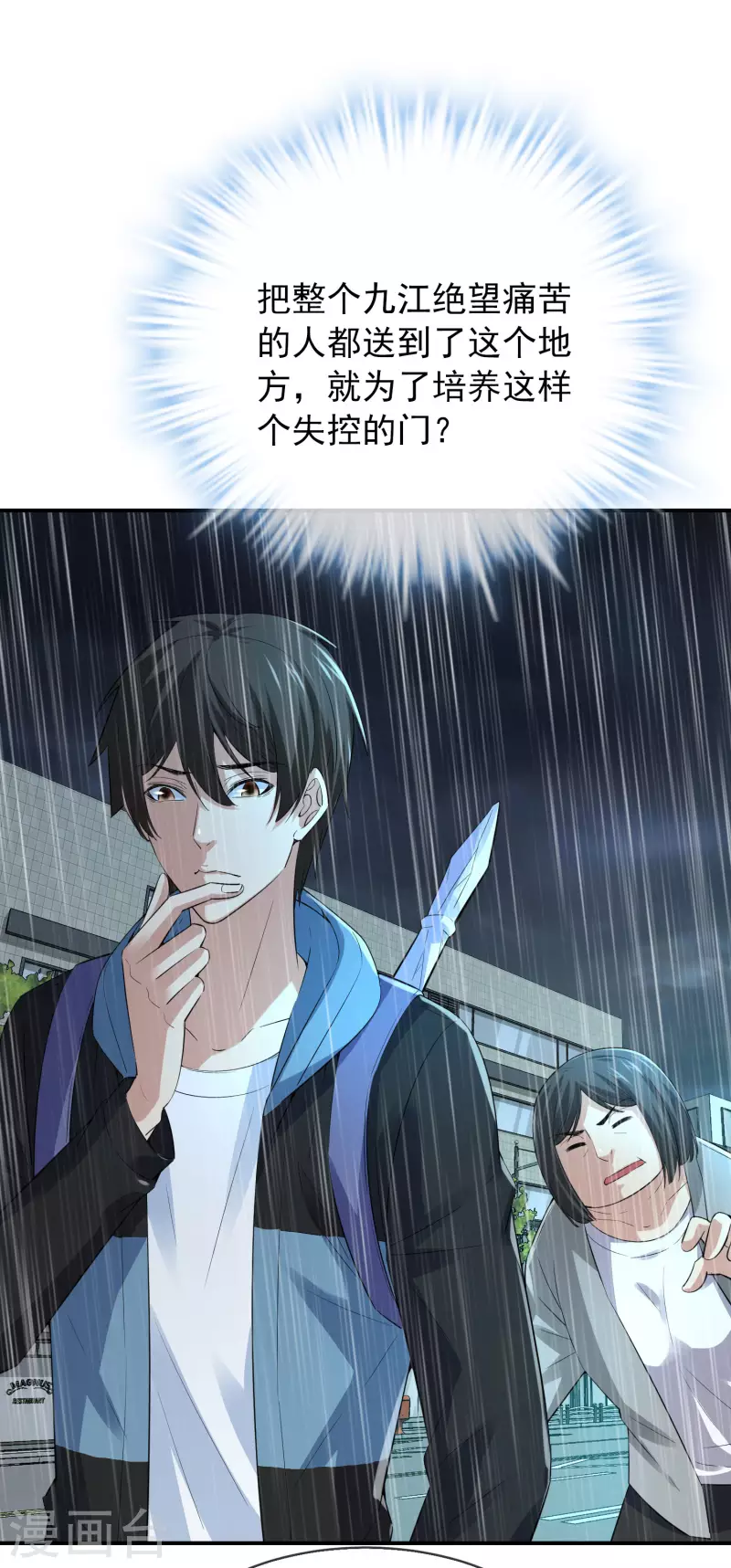 第168话 除恶先锋11
