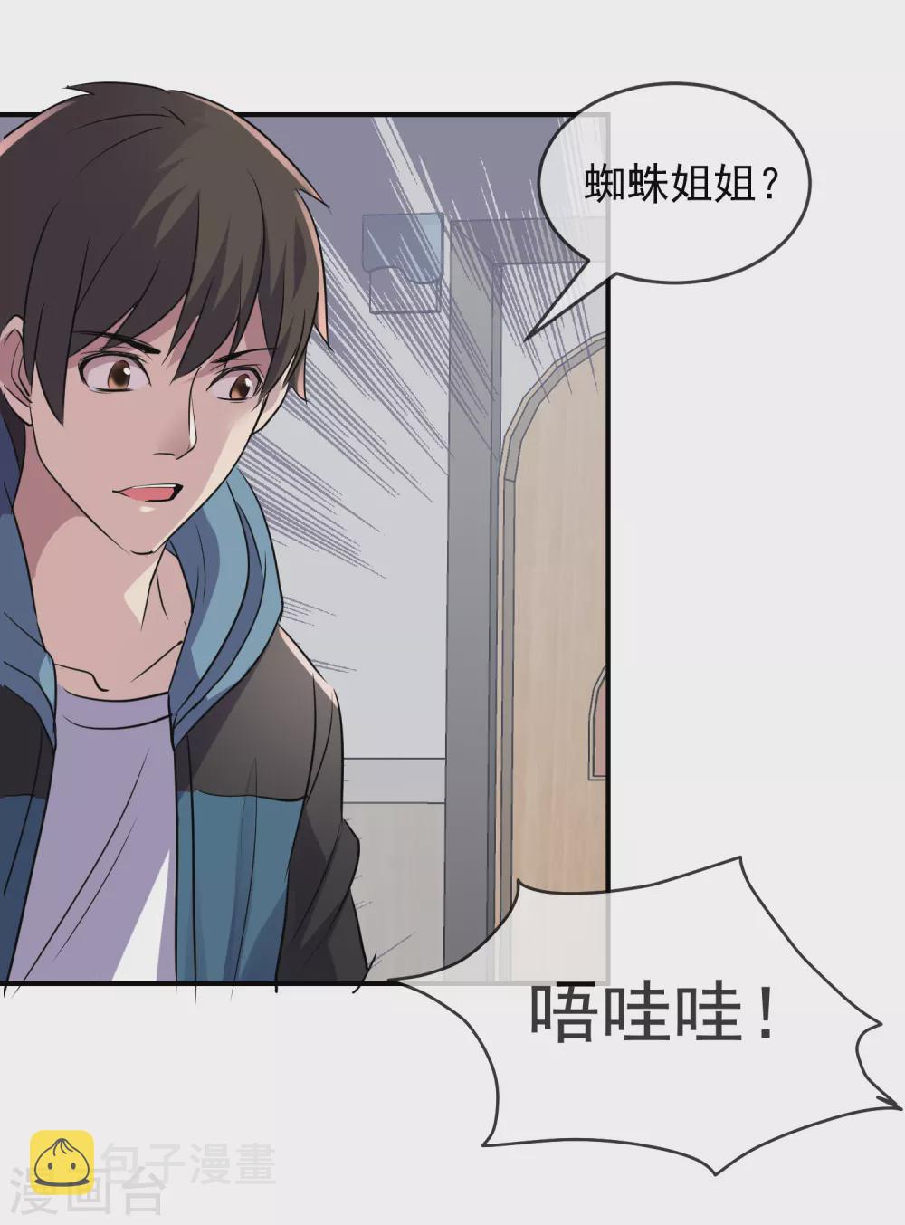 第100话 姐姐是蜘蛛10
