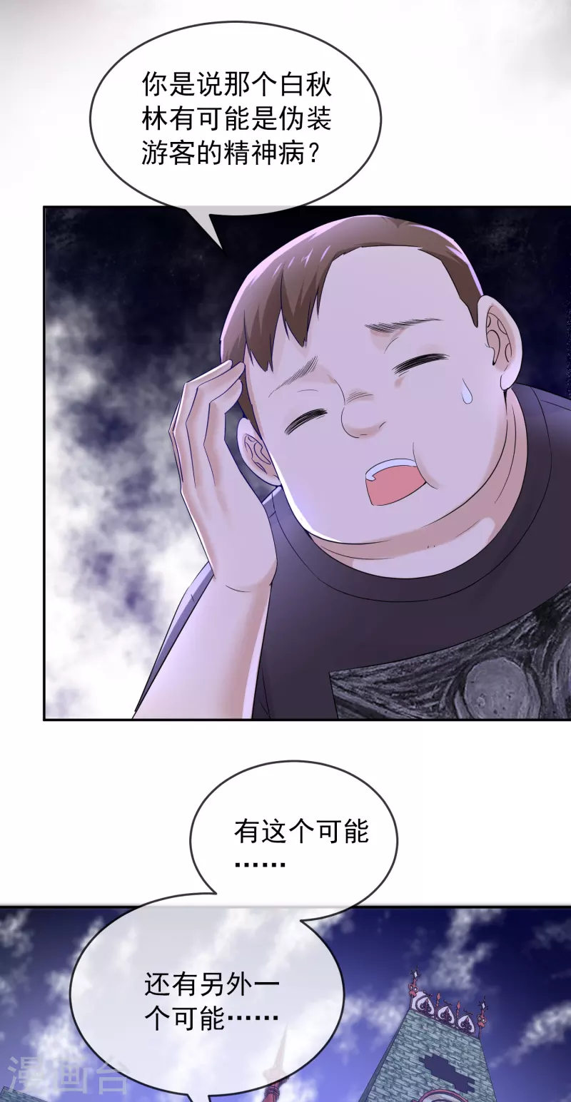 第123话 鬼屋伪装者22