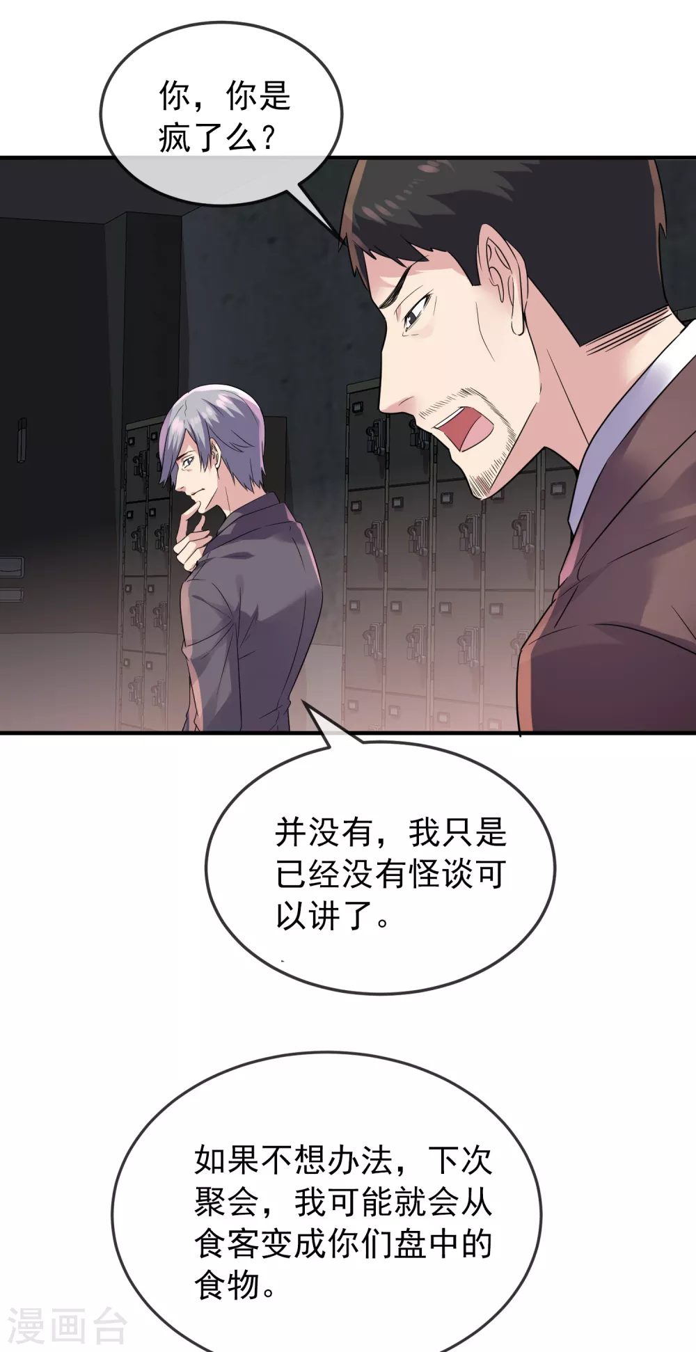 第90话 比我们还残暴的人？23