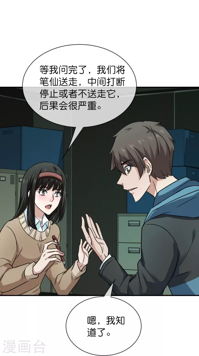 第195话 又见笔仙游戏29
