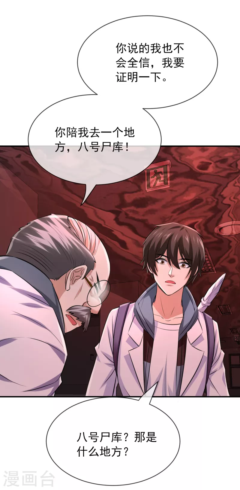 第152话 我眼中的才是真实27