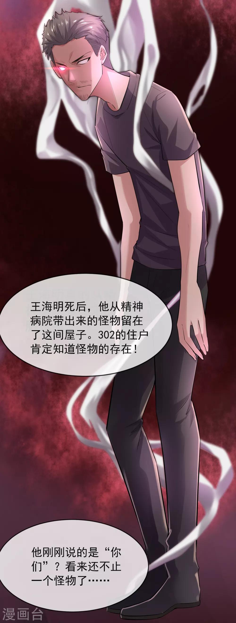 第40话 又一个镜中怪物10