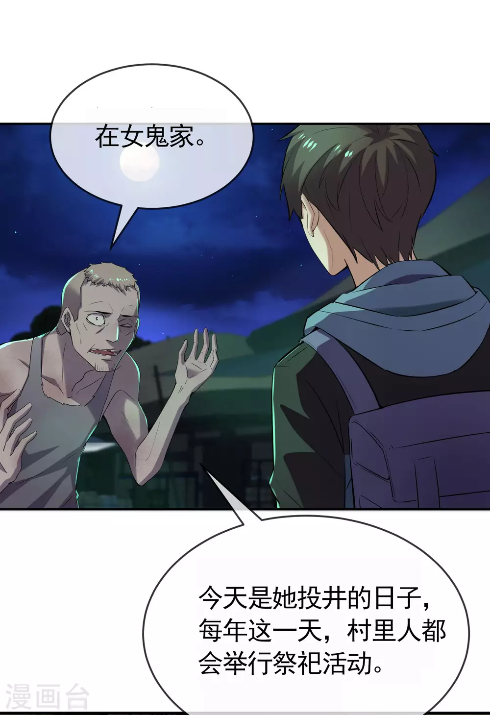 第107话 救救我的孩子！10