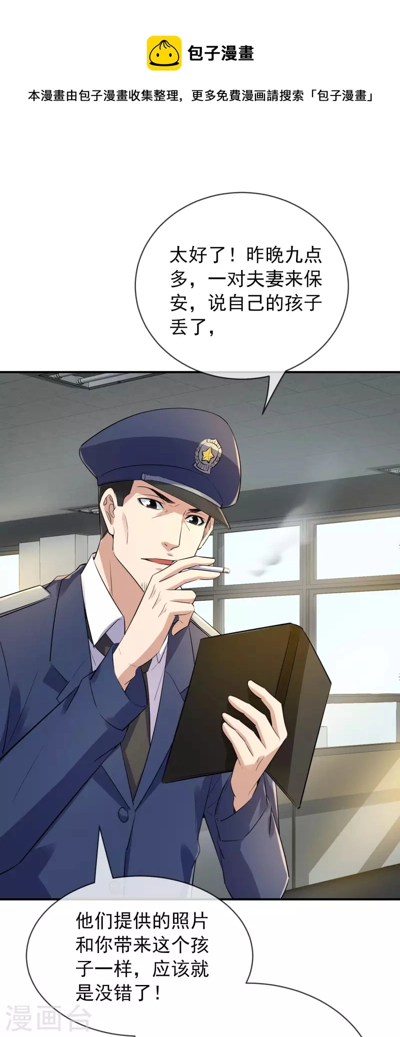 第168话 除恶先锋28