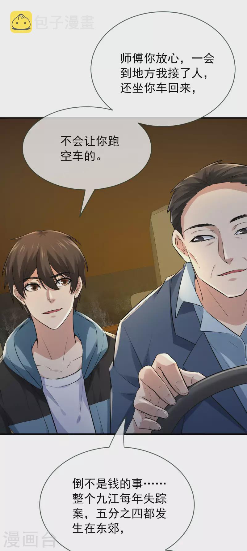 第163话 你家有位鬼丈夫8