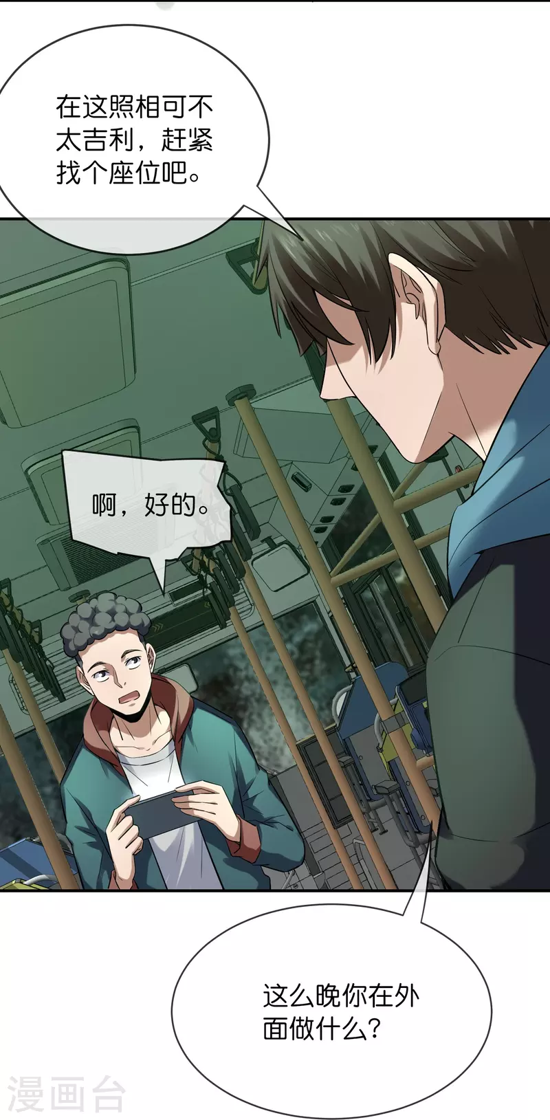 第175话 一车亡命之徒7