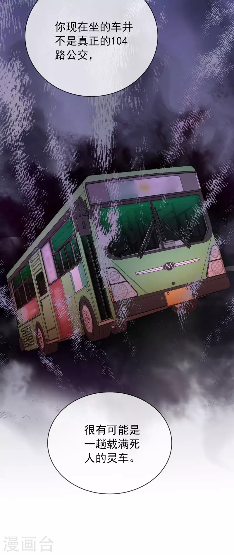 第161话 不存在的末班车28