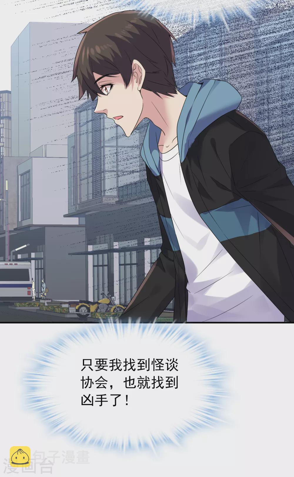 第81话 凶手的真面目23