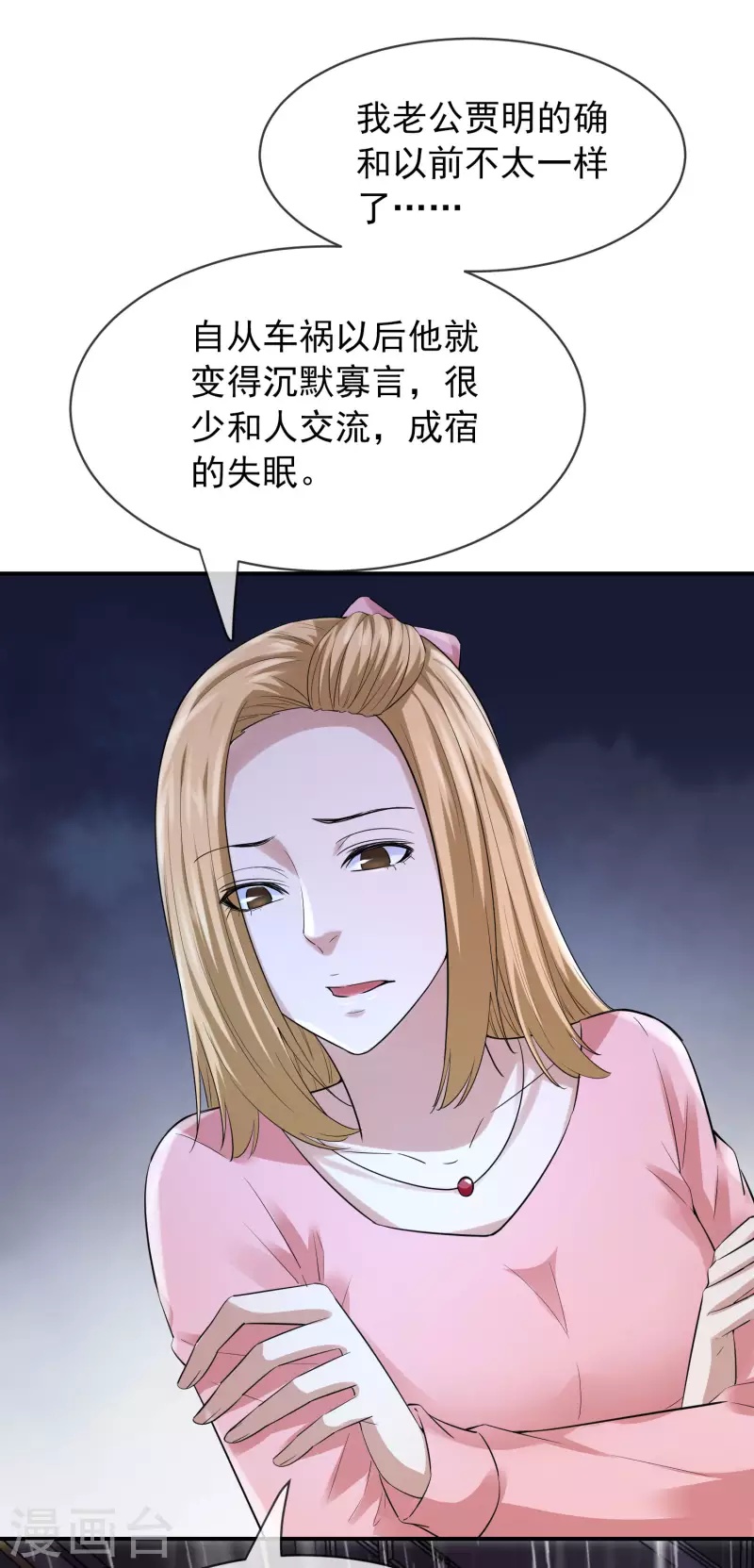 第163话 你家有位鬼丈夫22