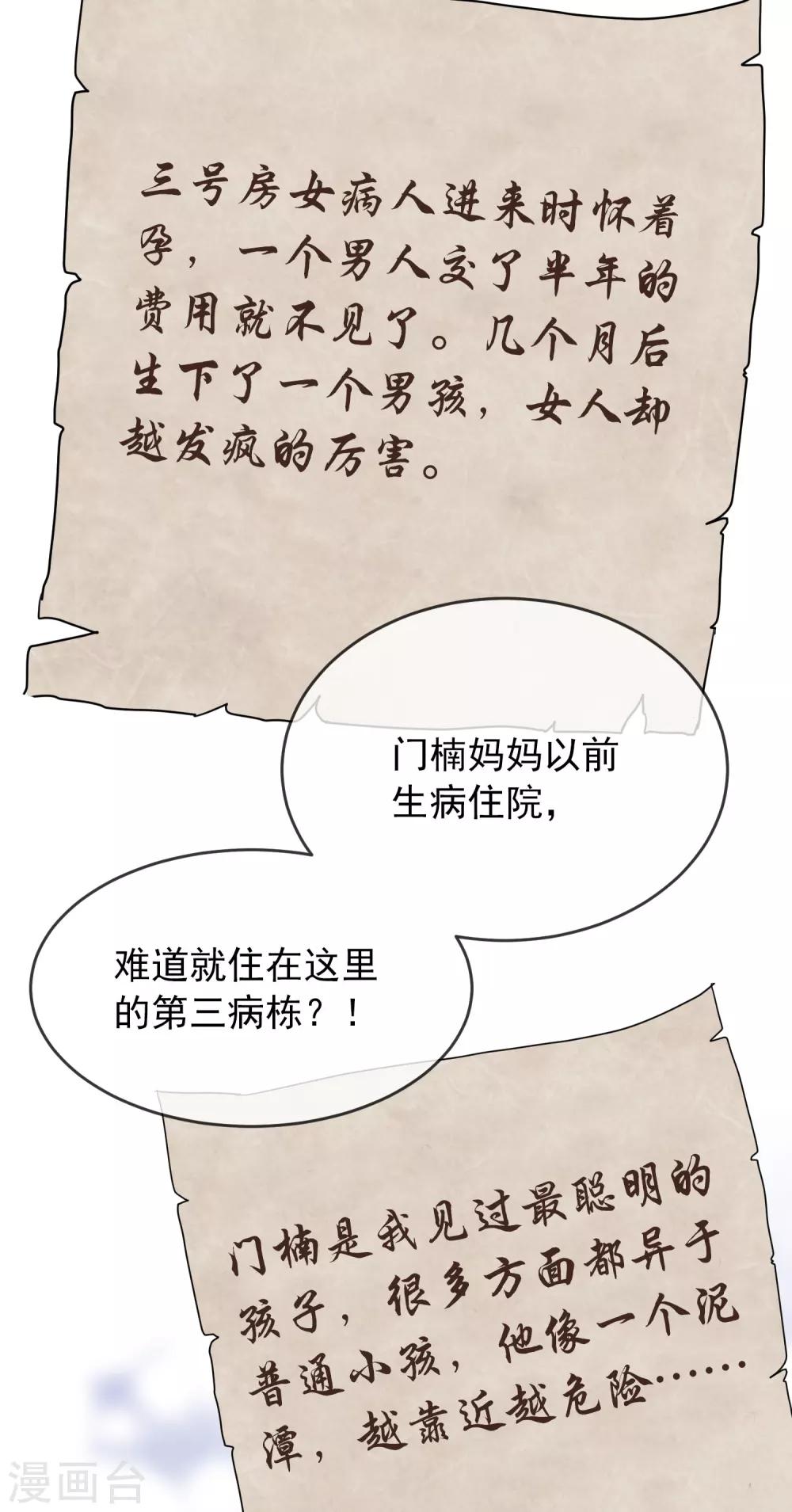 第51话 谁在玩医生游戏？32