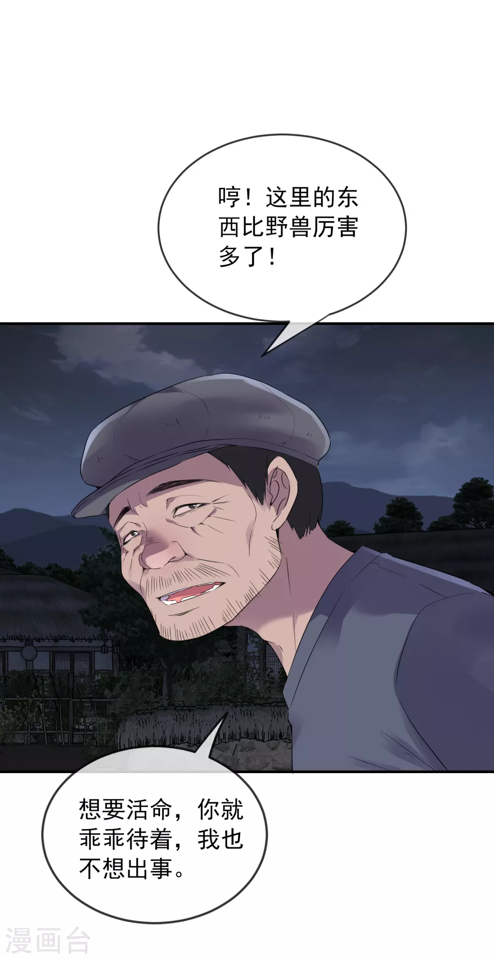 第101话 夜宿木棺村15