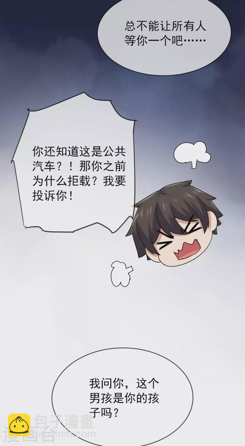 第167话 公交车也拒载31