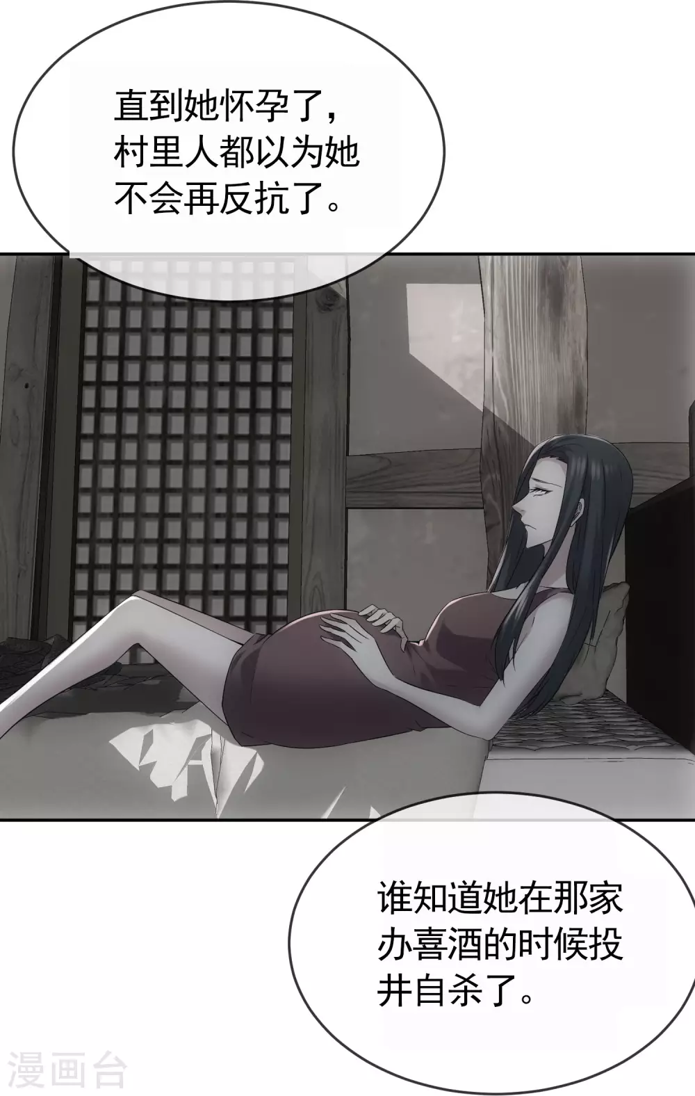 第106话 被拐来的女人18