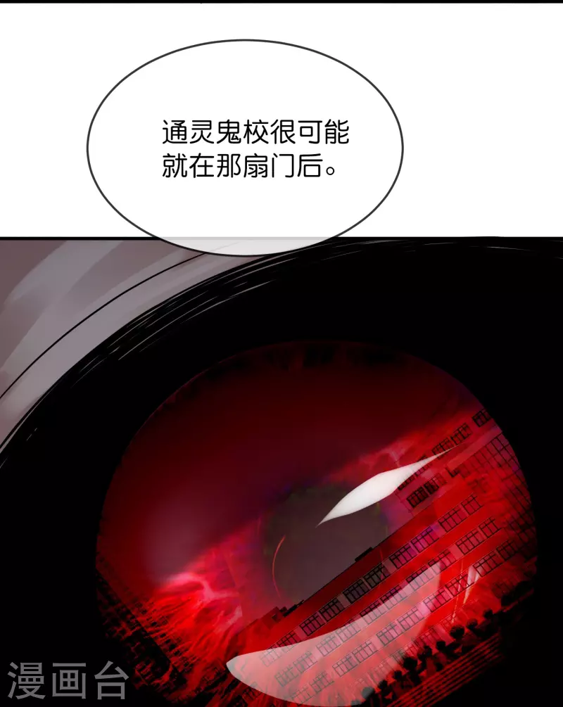 第199话 通灵鬼校开启32