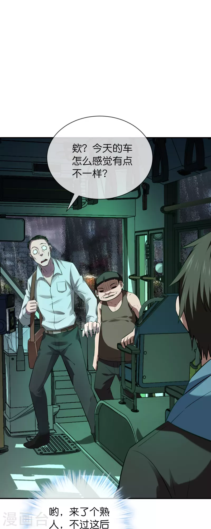 第174话 公交专车来接送35