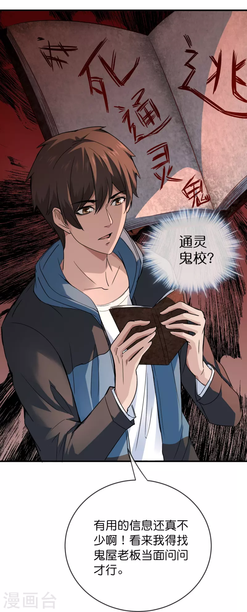 第199话 通灵鬼校开启10