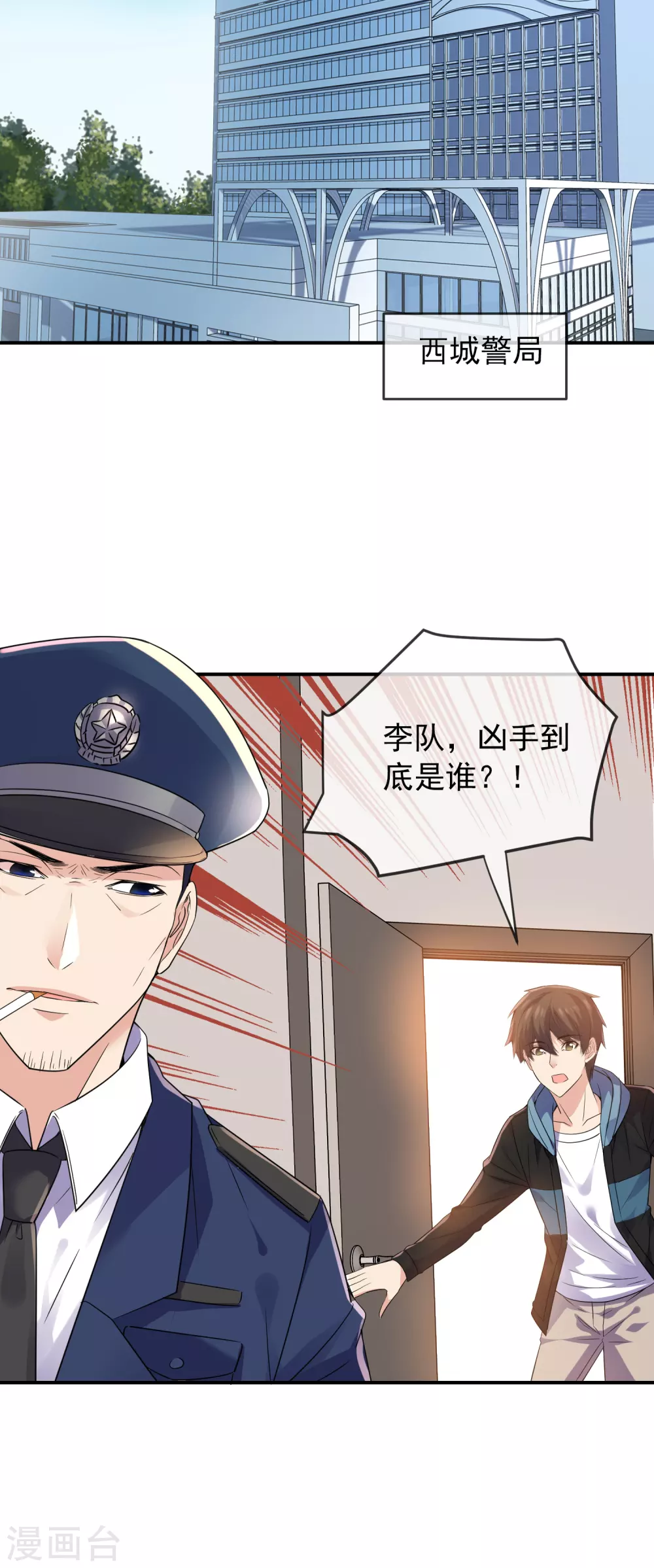 第81话 凶手的真面目9