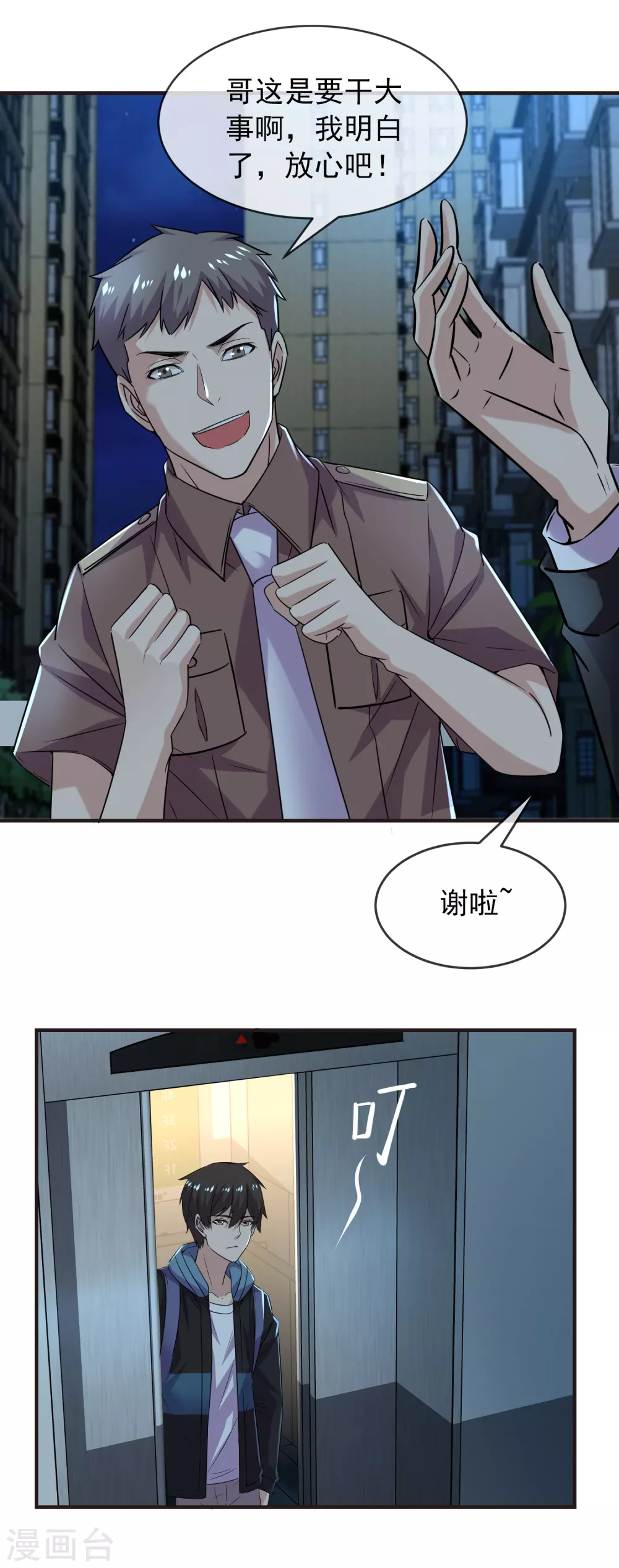 第82话 怪谈协会第四个新人3