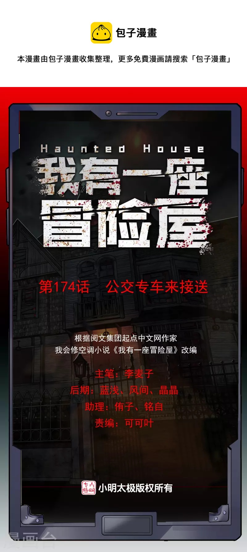 第174话 公交专车来接送0
