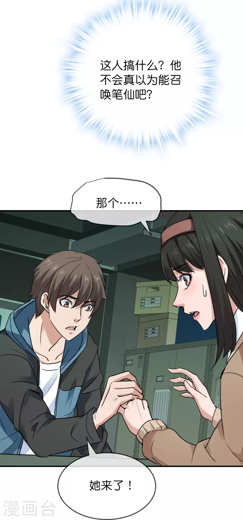 第196话 人吓人吓死人4