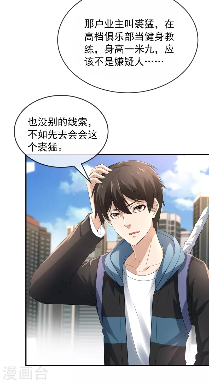 第129话 嫌疑人家暴男8