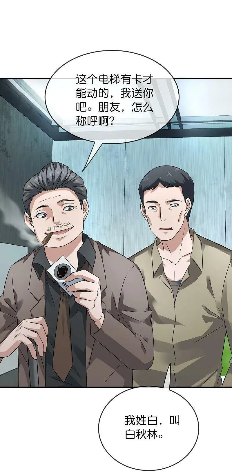第198话 厉鬼追击29