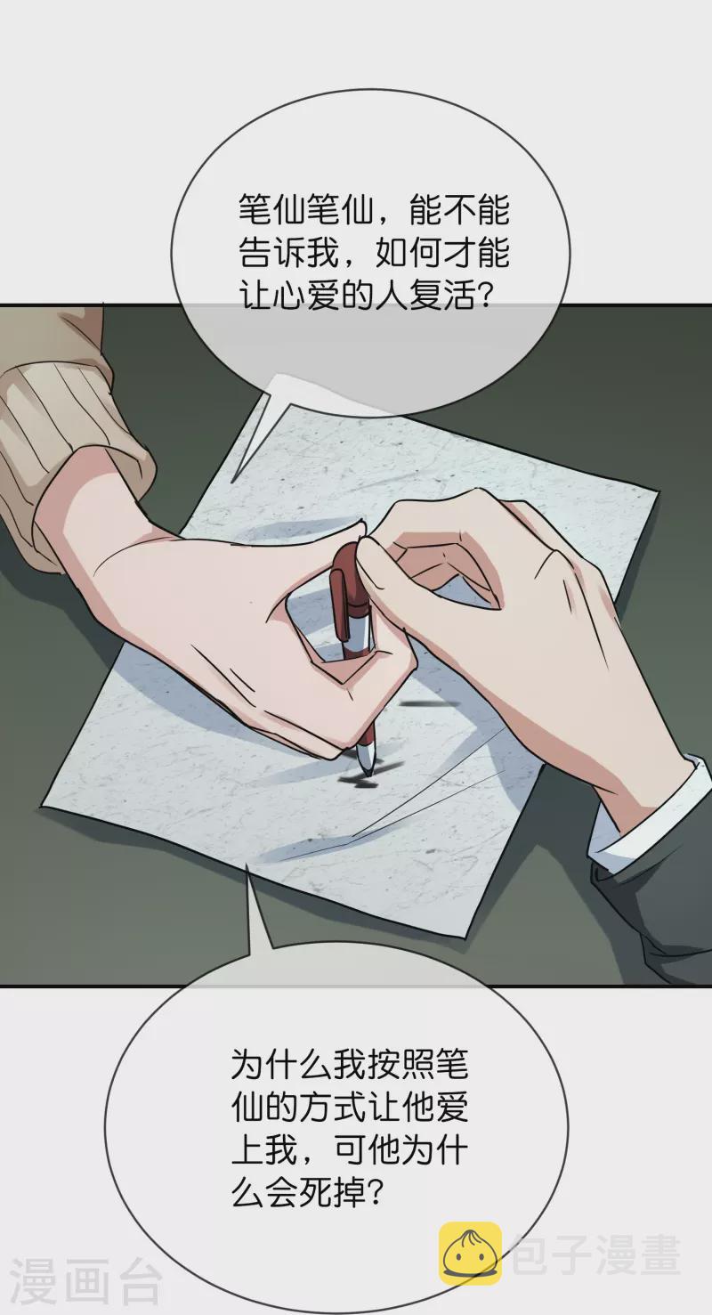 第195话 又见笔仙游戏30