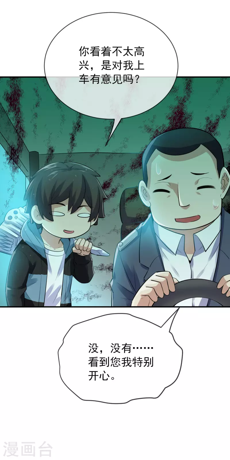 第167话 公交车也拒载18