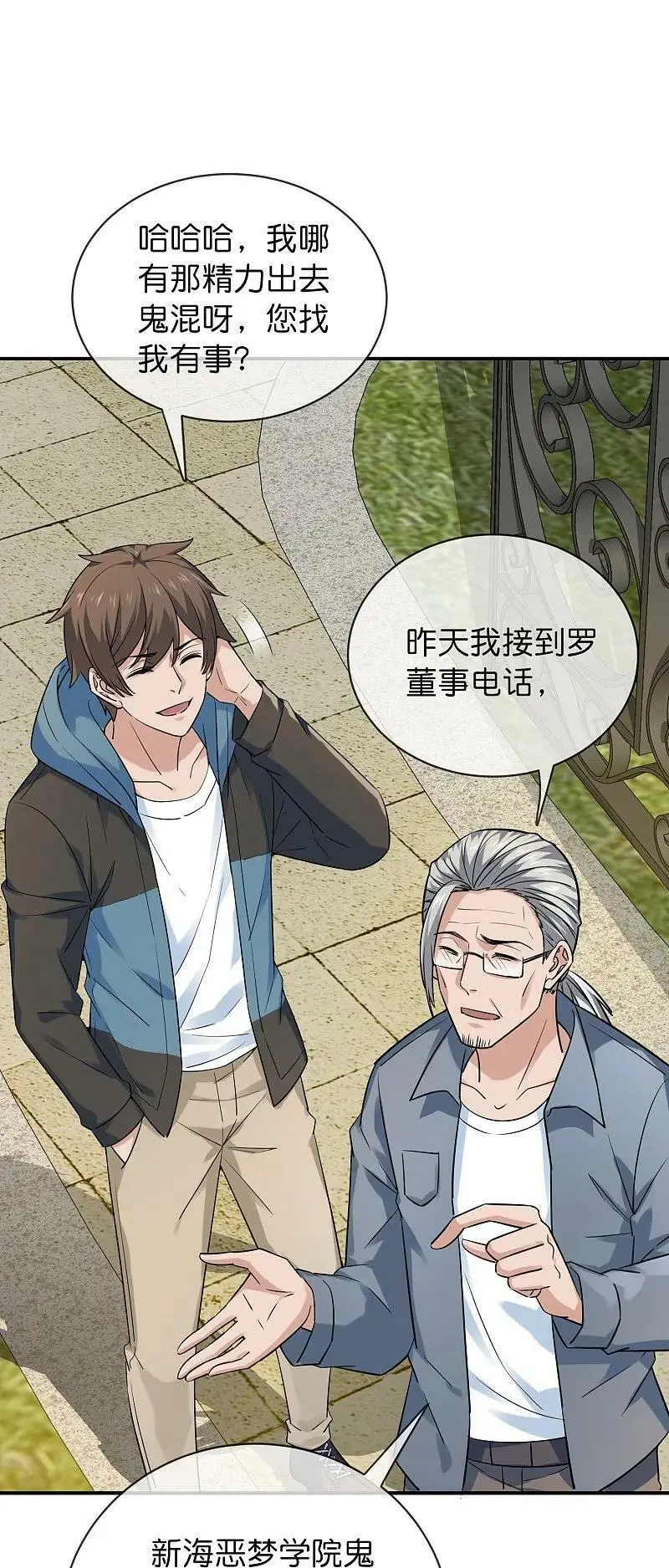 第193话 恶梦学园，尖叫开学！5