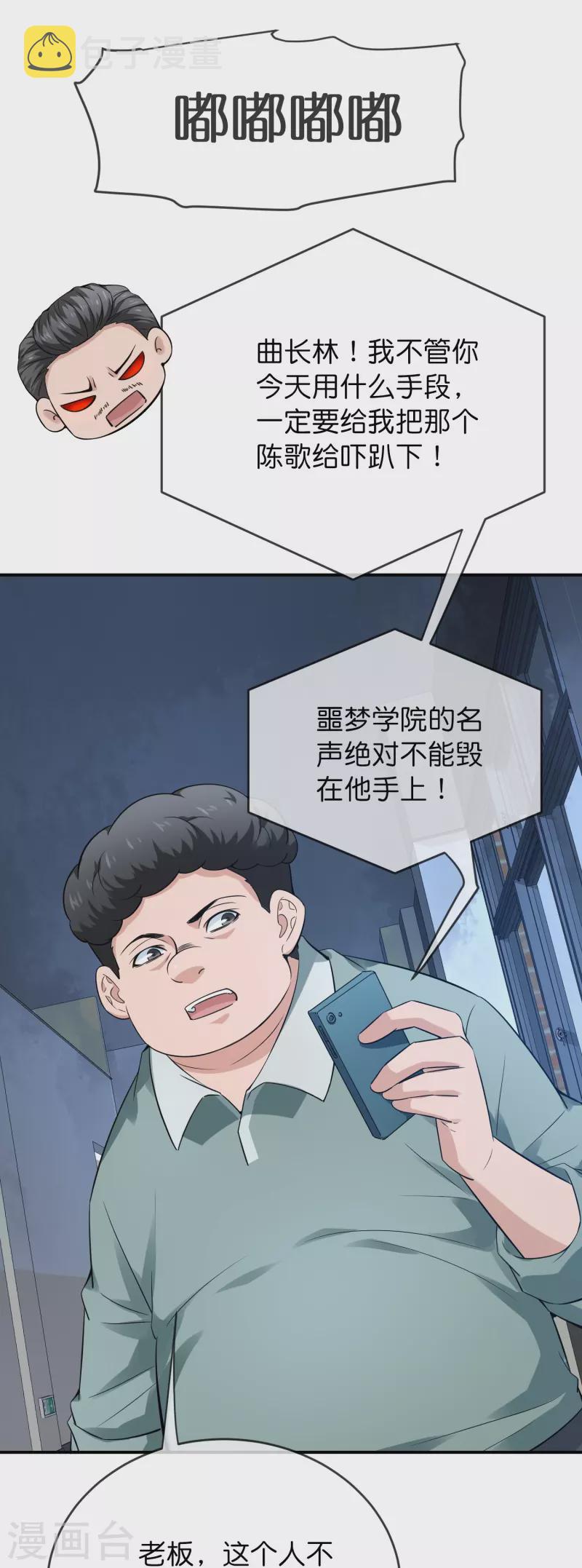 第197话 挖墙脚14