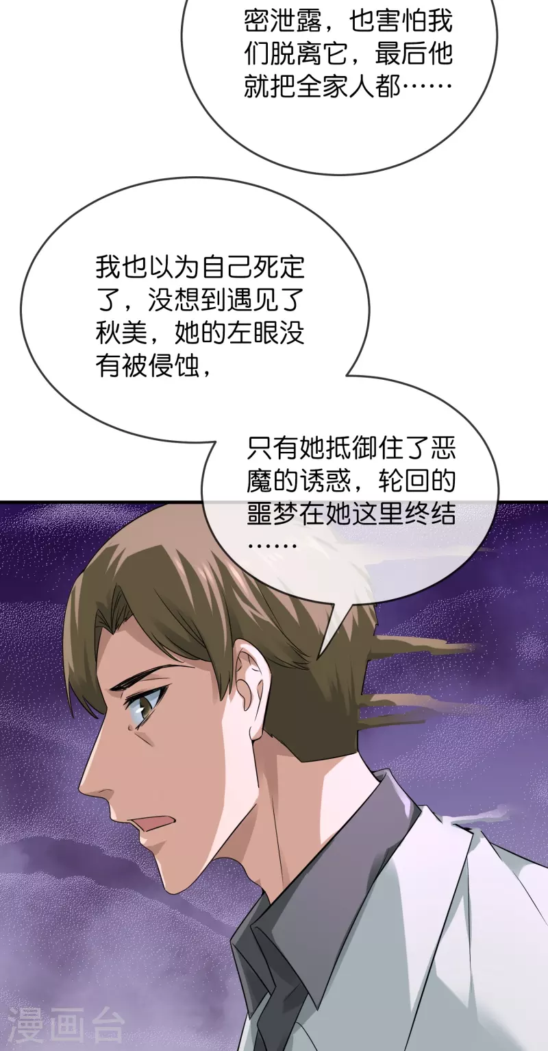 第199话 通灵鬼校开启28