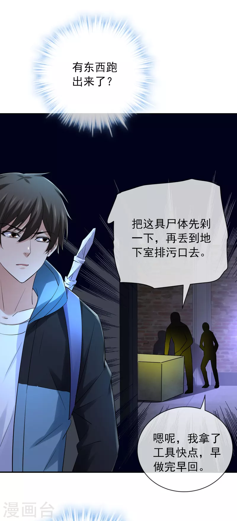 第147话 别吵醒他们8
