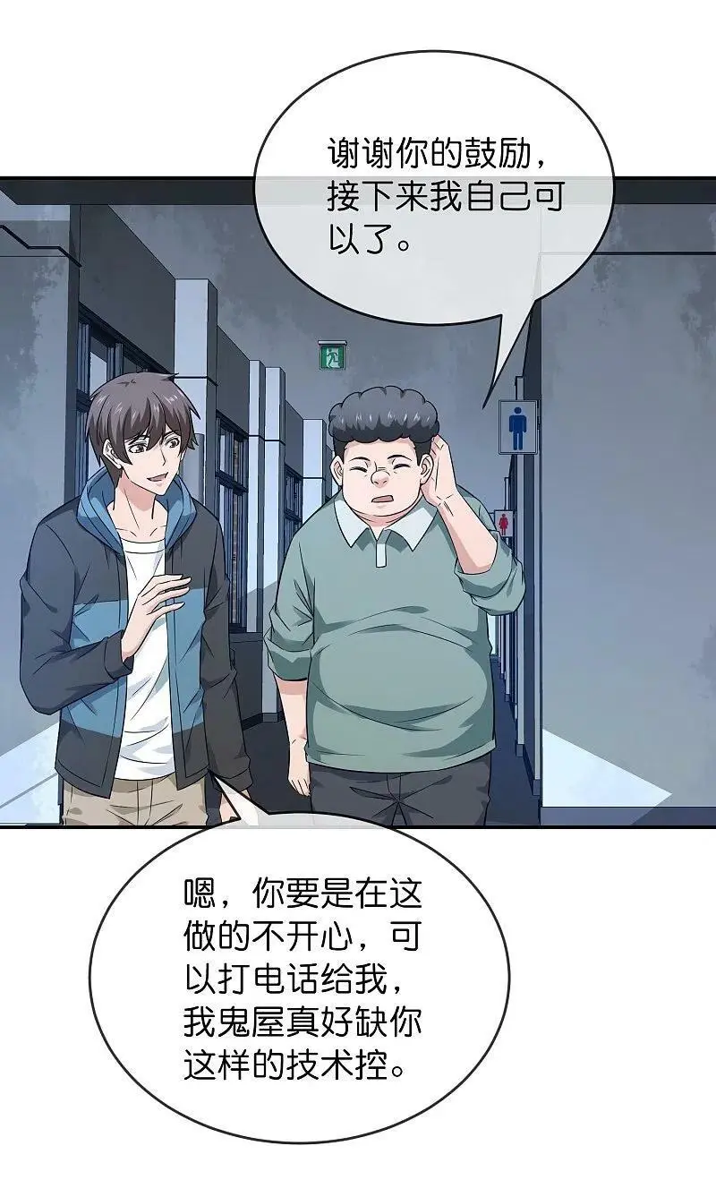 第197话 挖墙脚13
