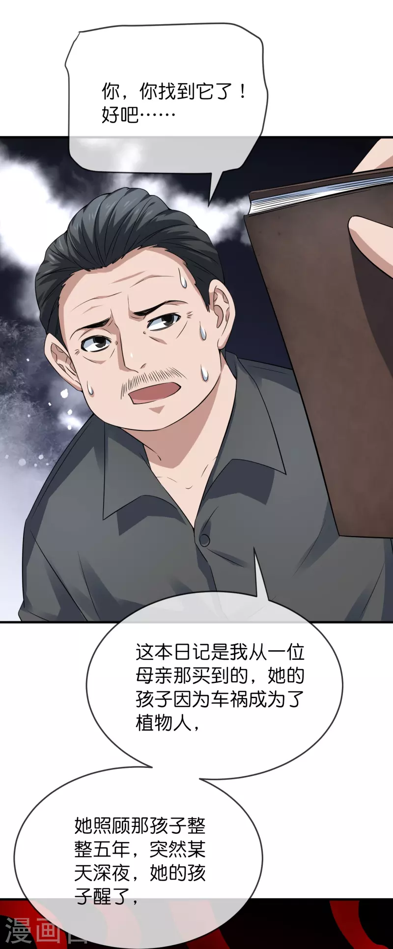 第199话 通灵鬼校开启17