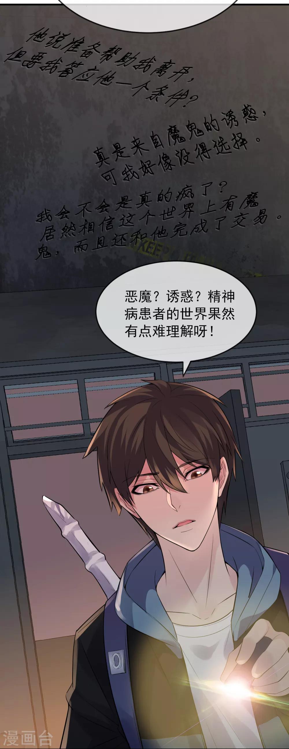 第48话 不对称的脸9