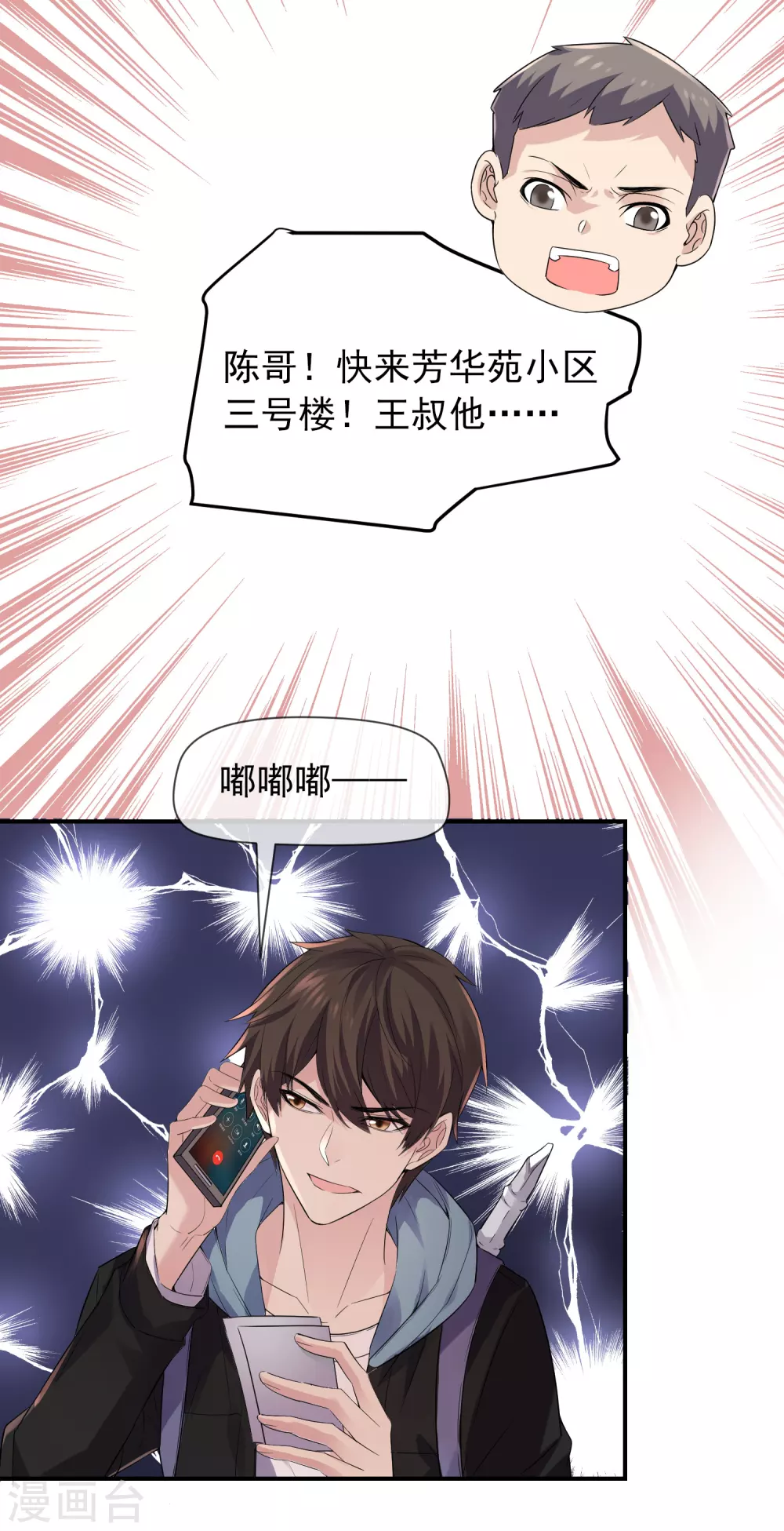 第94话 敢动我的人20