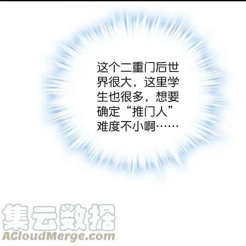 第208话 被霸凌“推门人”6
