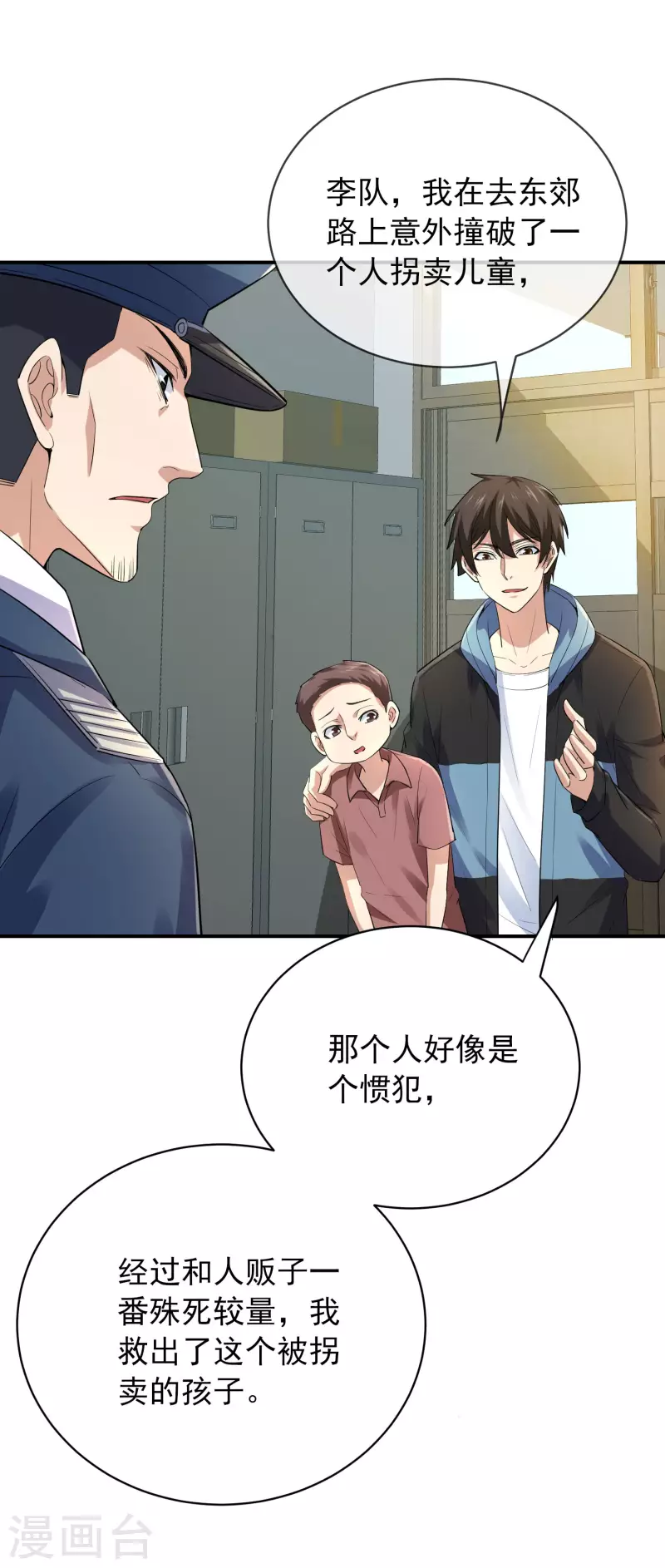 第168话 除恶先锋26