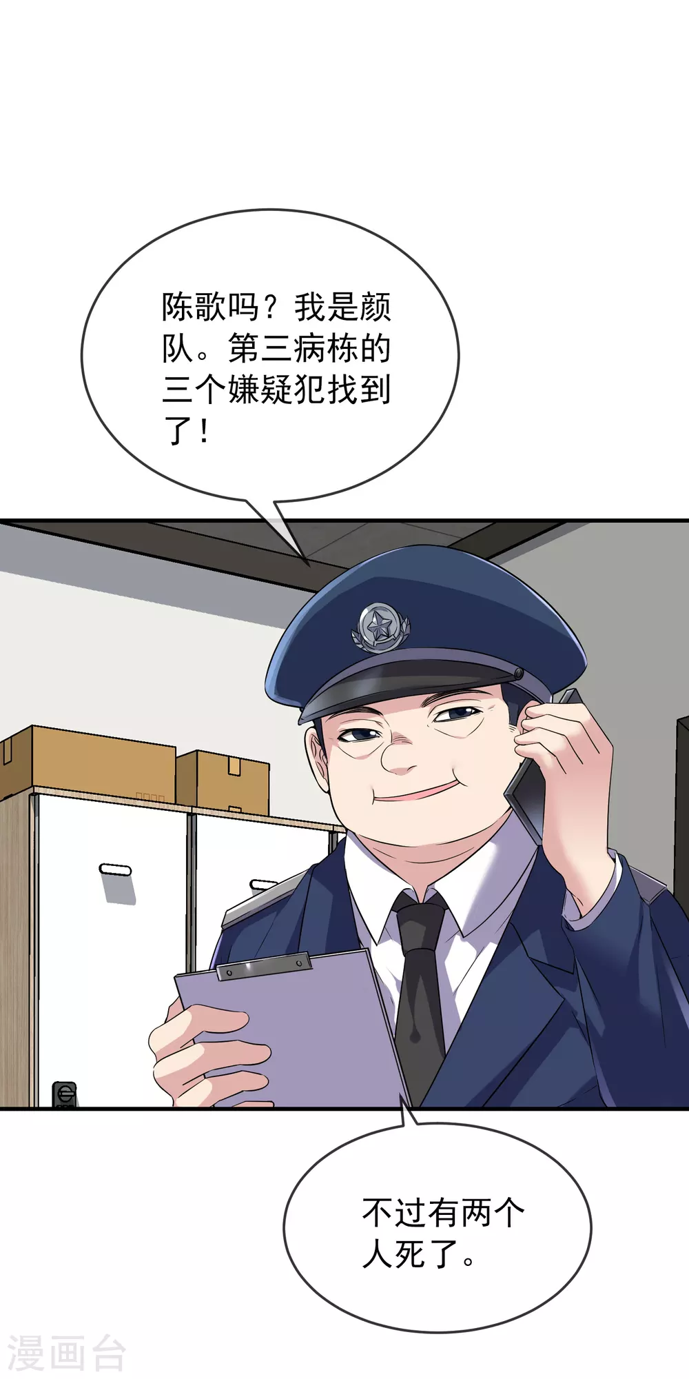 第69话 被变态们盯上了！15